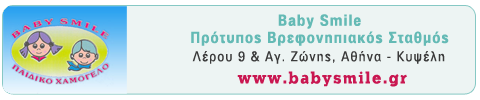 ΠΑΙΔΙΚΟΙ ΣΤΑΘΜΟΙ ΓΑΛΑΤΣΙ ΛΑΜΠΡΙΝΗ ΤΑ ΣΤΡΟΥΜΦΑΚΙΑ icon